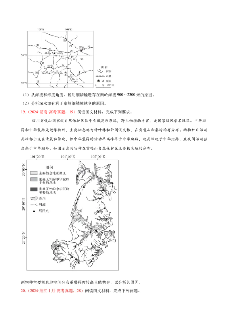 专题02非选择题攻略（练习）（原卷版）_2025年新高考资料_二轮复习_上好课2025年高考地理二轮复习讲练测（新高考通用）3381954