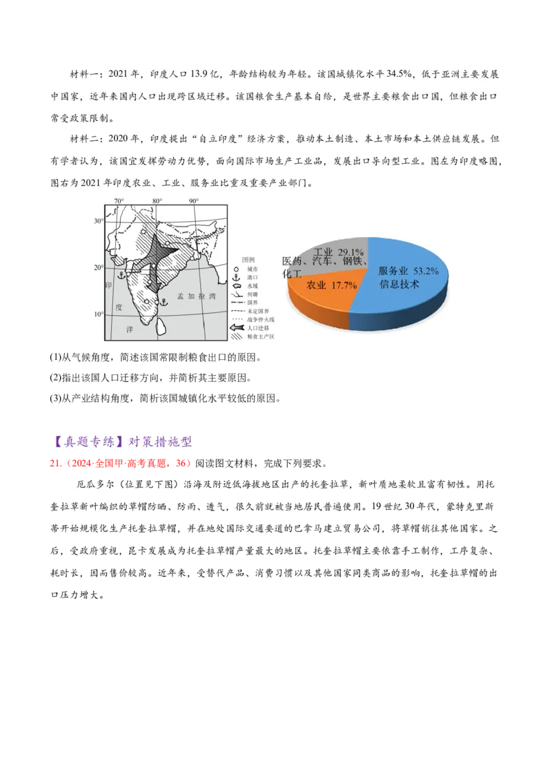 专题02非选择题攻略（练习）（原卷版）_2025年新高考资料_二轮复习_上好课2025年高考地理二轮复习讲练测（新高考通用）3381954
