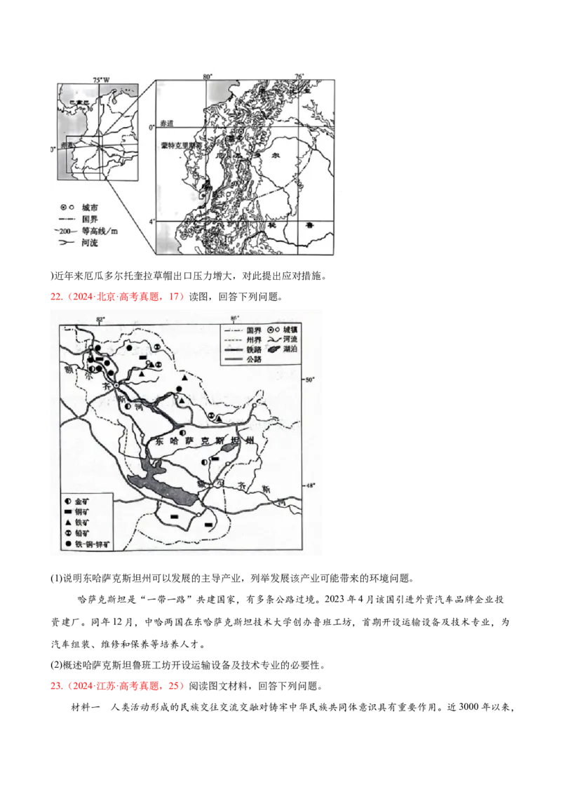 专题02非选择题攻略（练习）（原卷版）_2025年新高考资料_二轮复习_上好课2025年高考地理二轮复习讲练测（新高考通用）3381954