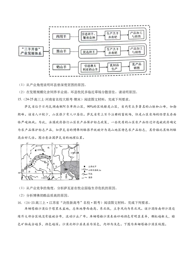 专题02非选择题攻略（练习）（原卷版）_2025年新高考资料_二轮复习_上好课2025年高考地理二轮复习讲练测（新高考通用）3381954