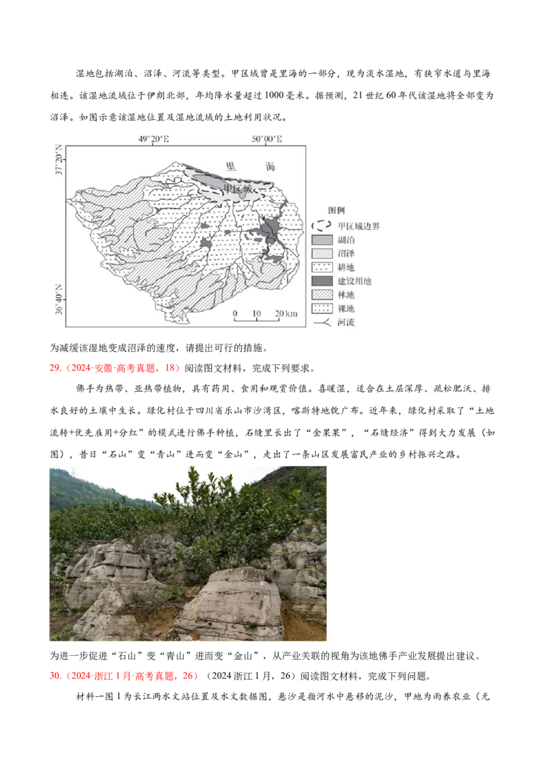 专题02非选择题攻略（练习）（原卷版）_2025年新高考资料_二轮复习_上好课2025年高考地理二轮复习讲练测（新高考通用）3381954
