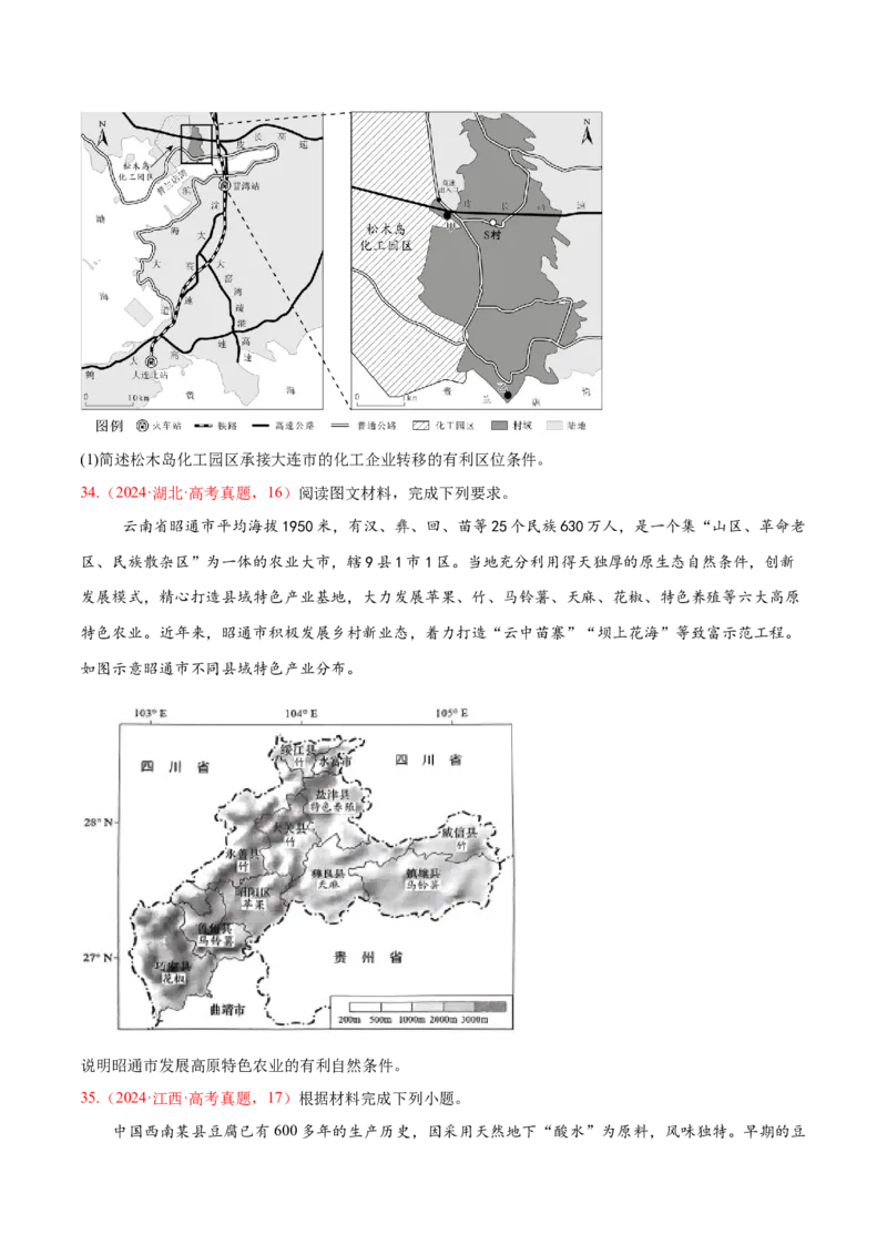 专题02非选择题攻略（练习）（原卷版）_2025年新高考资料_二轮复习_上好课2025年高考地理二轮复习讲练测（新高考通用）3381954