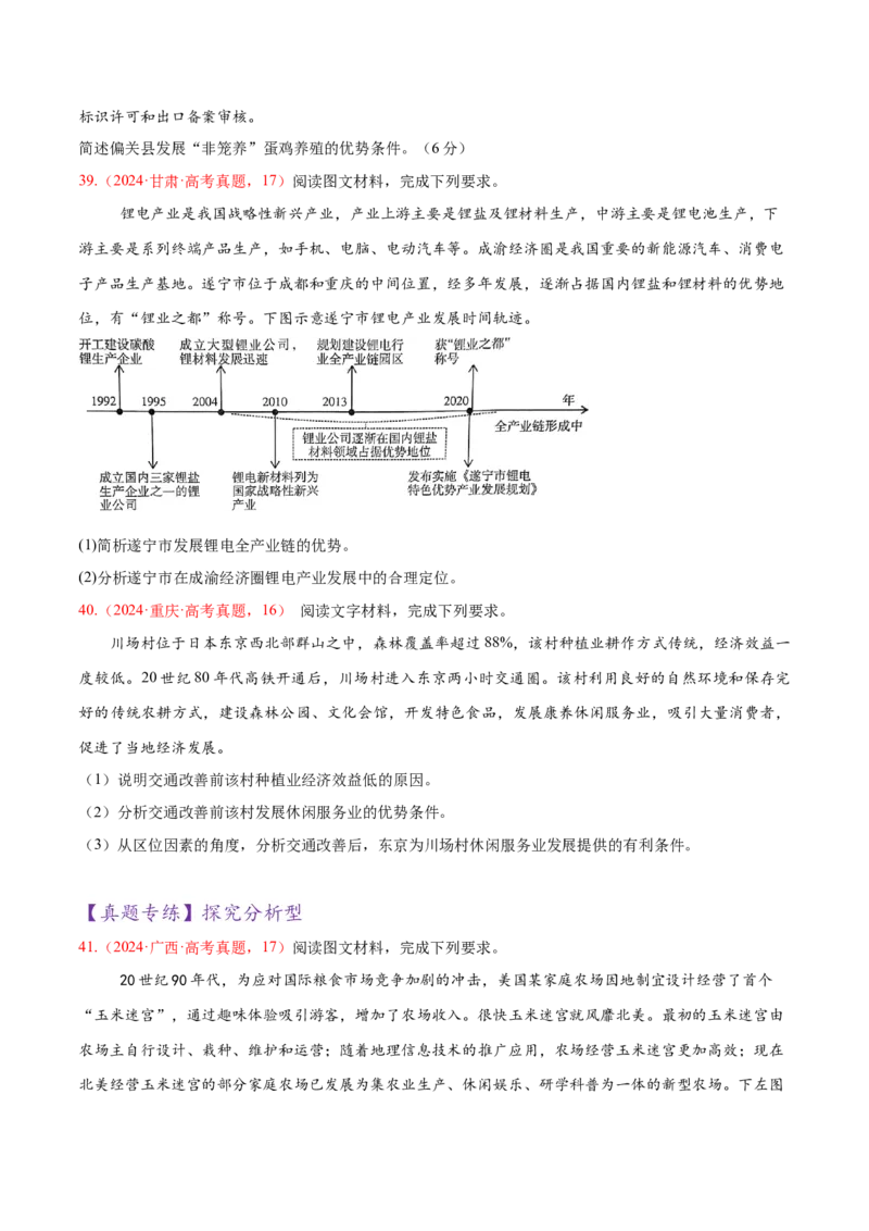 专题02非选择题攻略（练习）（原卷版）_2025年新高考资料_二轮复习_上好课2025年高考地理二轮复习讲练测（新高考通用）3381954