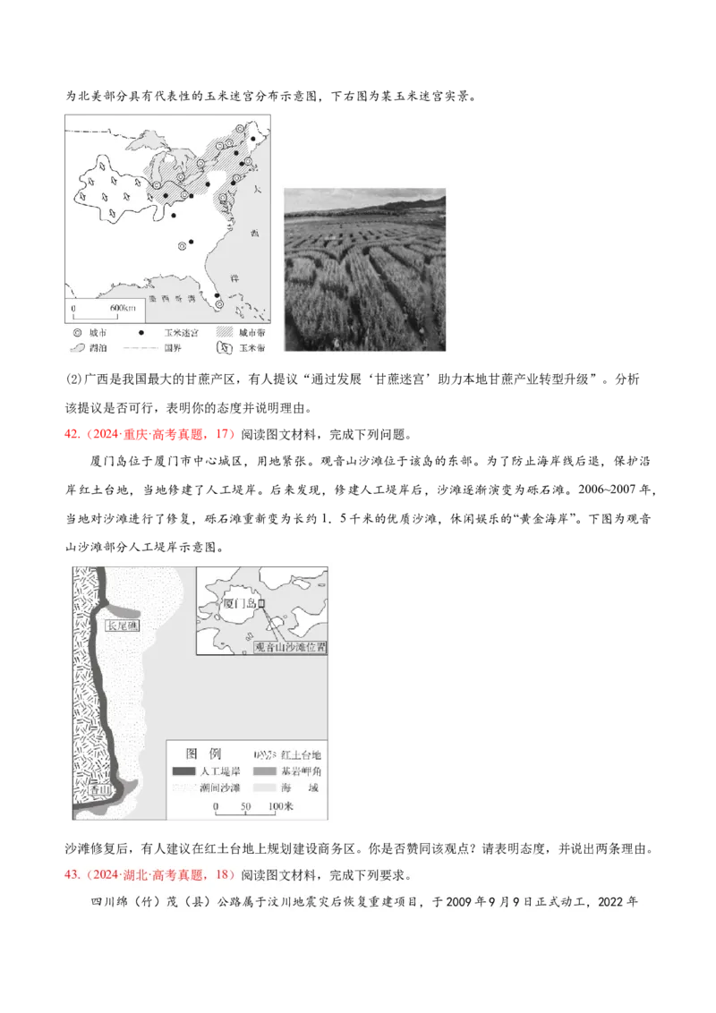 专题02非选择题攻略（练习）（原卷版）_2025年新高考资料_二轮复习_上好课2025年高考地理二轮复习讲练测（新高考通用）3381954