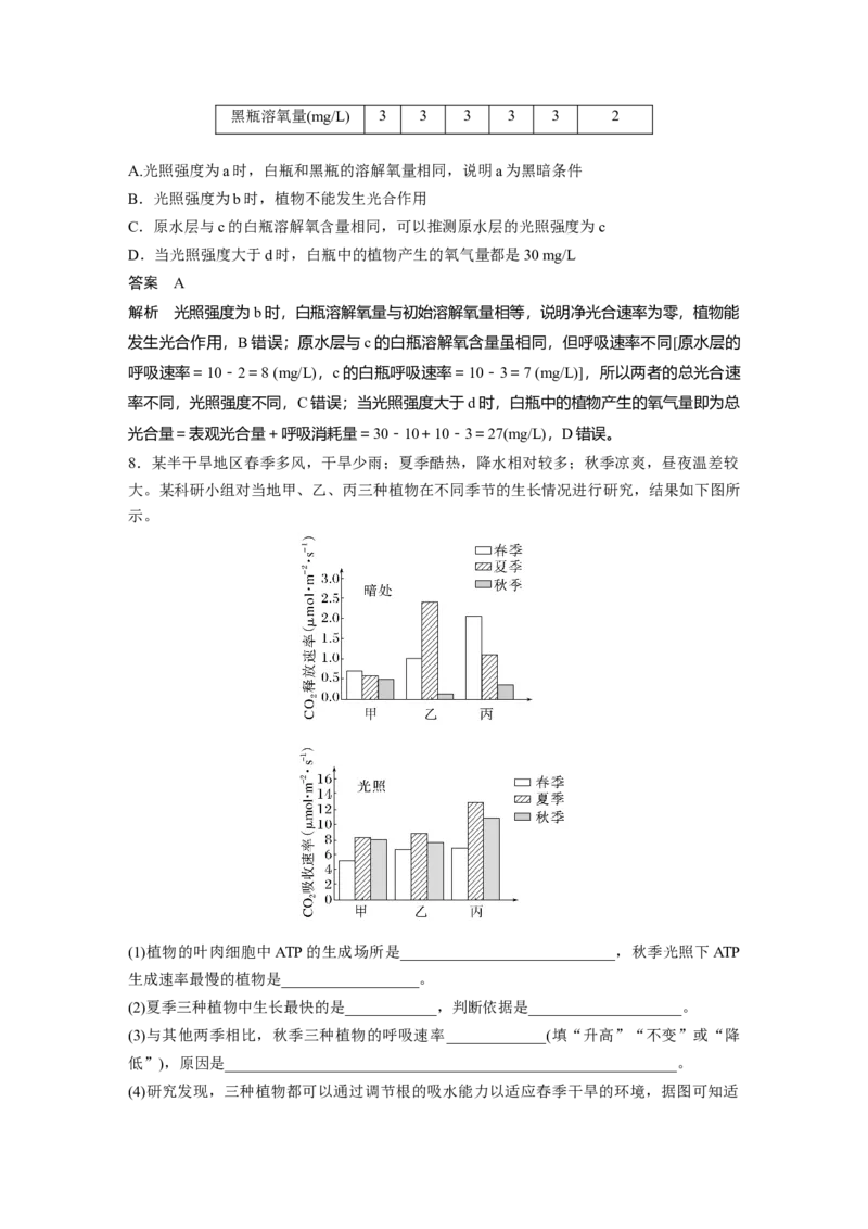 2023年高考生物一轮复习（新人教新高考）第3单元微专题二　光合作用和细胞呼吸的综合分析_新高考复习资料_2023年新高考复习资料_一轮复习_2023年新高考大一轮复习讲义