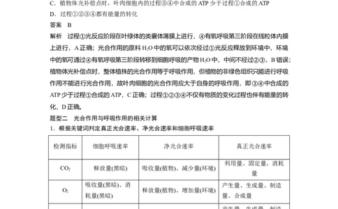 2023年高考生物一轮复习（新人教新高考）第3单元微专题二　光合作用和细胞呼吸的综合分析_新高考复习资料_2023年新高考复习资料_一轮复习_2023年新高考大一轮复习讲义