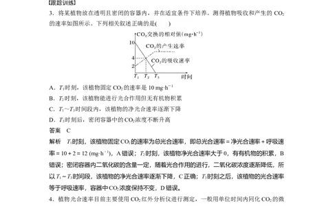 2023年高考生物一轮复习（新人教新高考）第3单元微专题二　光合作用和细胞呼吸的综合分析_新高考复习资料_2023年新高考复习资料_一轮复习_2023年新高考大一轮复习讲义