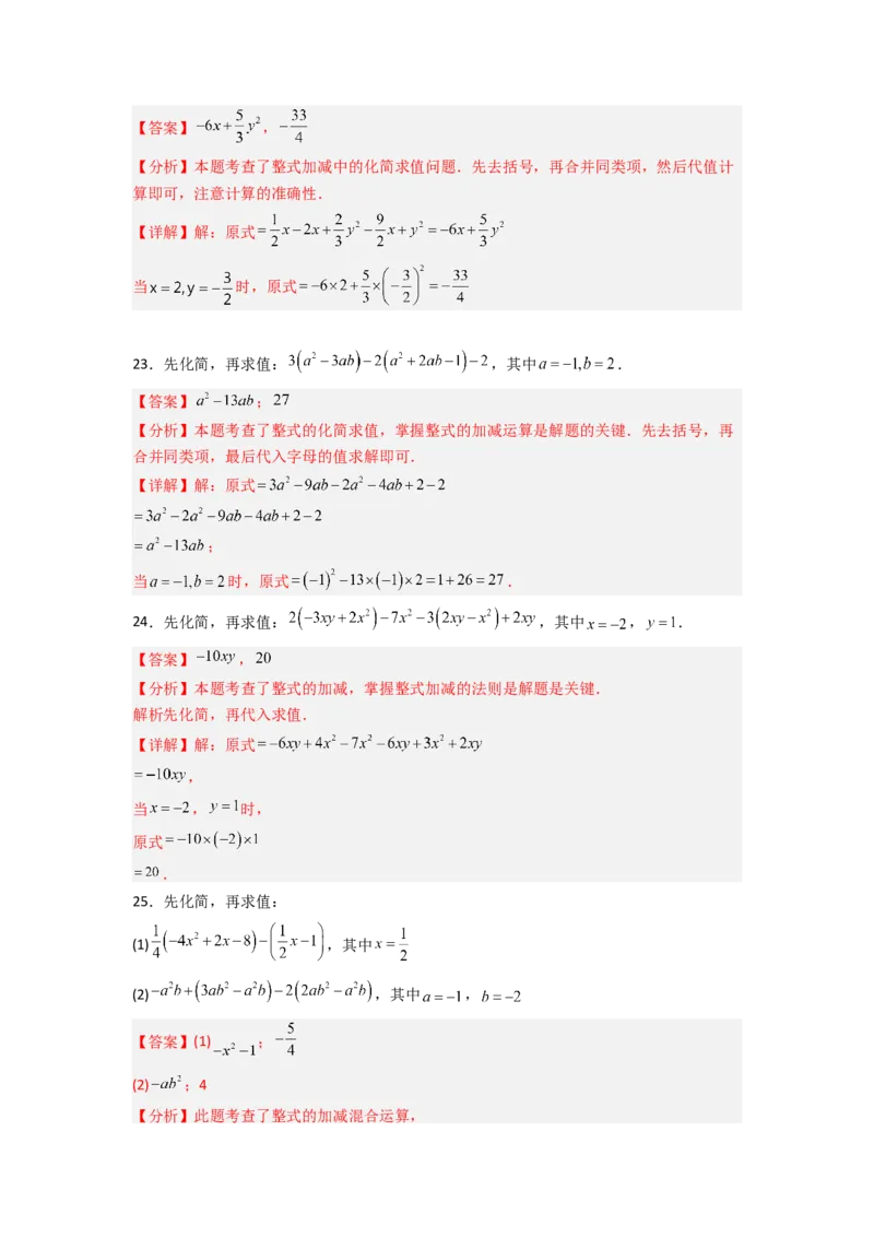 专题05整式的加减运算专项训练（50道）（解析版）_初中数学_七年级数学上册（人教版）_专项练习