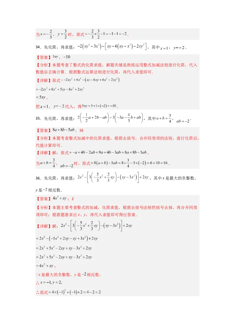 专题05整式的加减运算专项训练（50道）（解析版）_初中数学_七年级数学上册（人教版）_专项练习