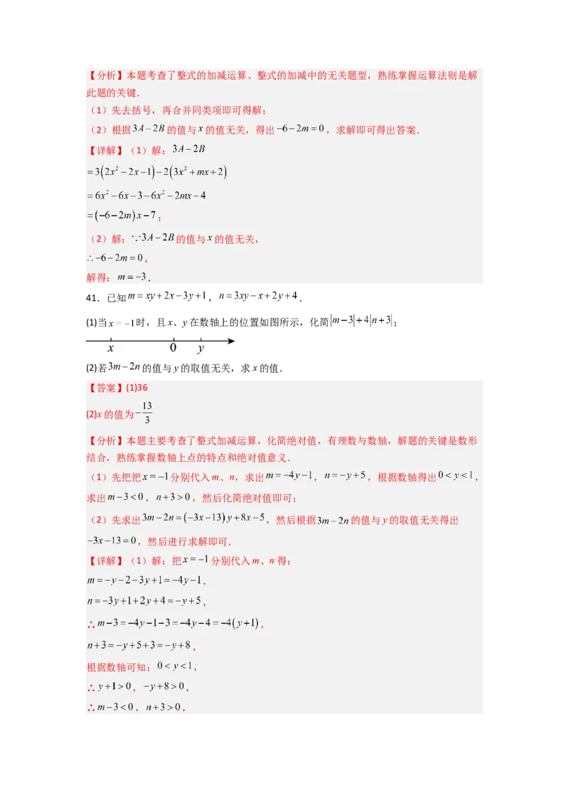 专题05整式的加减运算专项训练（50道）（解析版）_初中数学_七年级数学上册（人教版）_专项练习