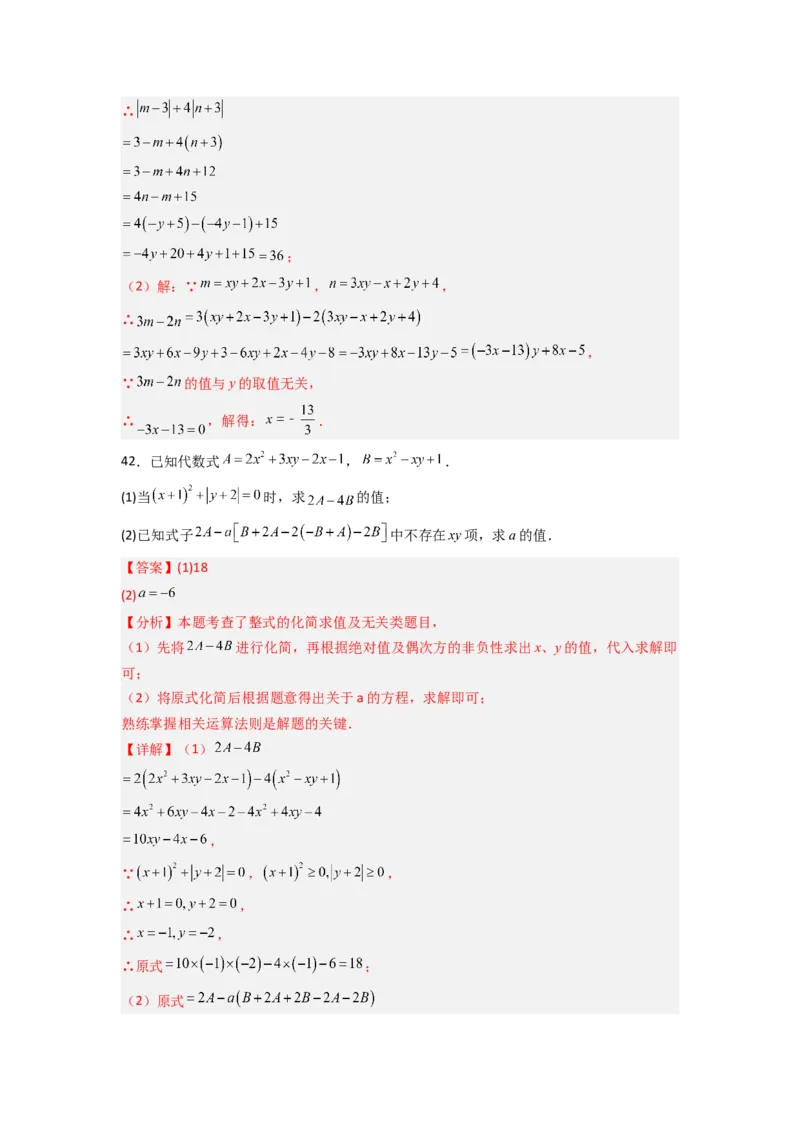 专题05整式的加减运算专项训练（50道）（解析版）_初中数学_七年级数学上册（人教版）_专项练习