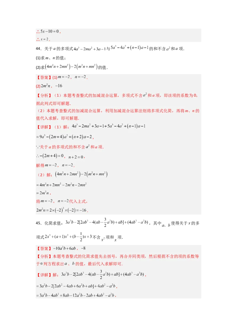 专题05整式的加减运算专项训练（50道）（解析版）_初中数学_七年级数学上册（人教版）_专项练习