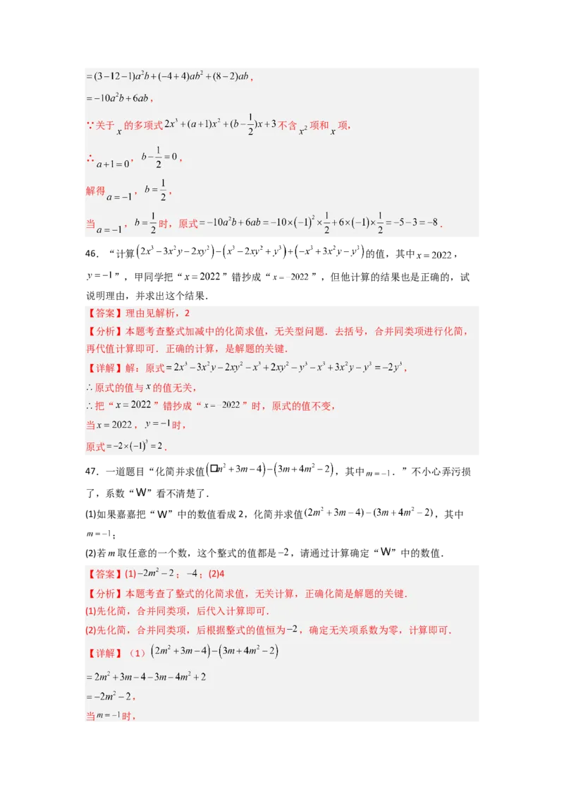 专题05整式的加减运算专项训练（50道）（解析版）_初中数学_七年级数学上册（人教版）_专项练习
