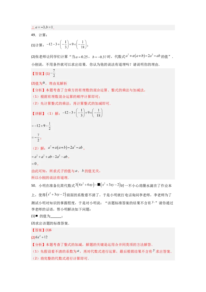 专题05整式的加减运算专项训练（50道）（解析版）_初中数学_七年级数学上册（人教版）_专项练习