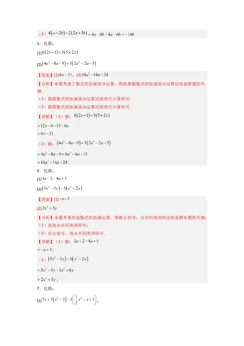 专题05整式的加减运算专项训练（50道）（解析版）_初中数学_七年级数学上册（人教版）_专项练习