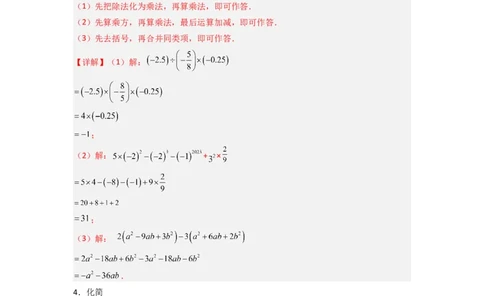 专题05整式的加减运算专项训练（50道）（解析版）_初中数学_七年级数学上册（人教版）_专项练习