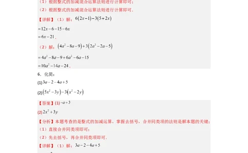 专题05整式的加减运算专项训练（50道）（解析版）_初中数学_七年级数学上册（人教版）_专项练习