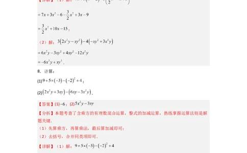 专题05整式的加减运算专项训练（50道）（解析版）_初中数学_七年级数学上册（人教版）_专项练习