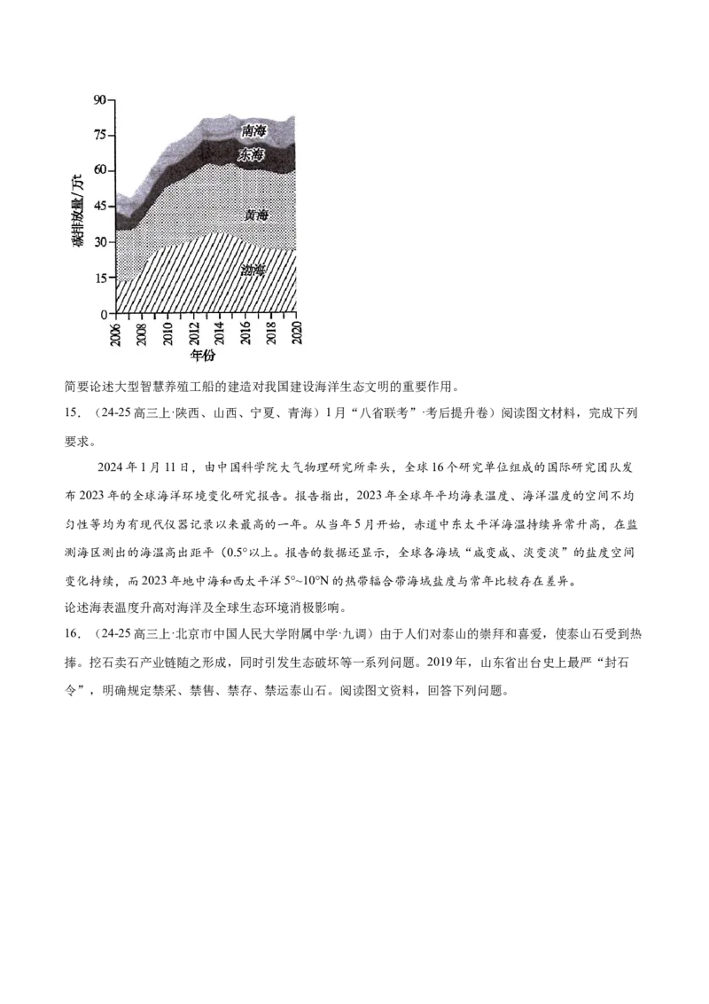 专题03新高考新题型攻略（练习）（原卷版）_2025年新高考资料_二轮复习_01高考语文等多个文件_上好课2025年高考地理二轮复习讲练测（新高考通用）_第二部分题型突破