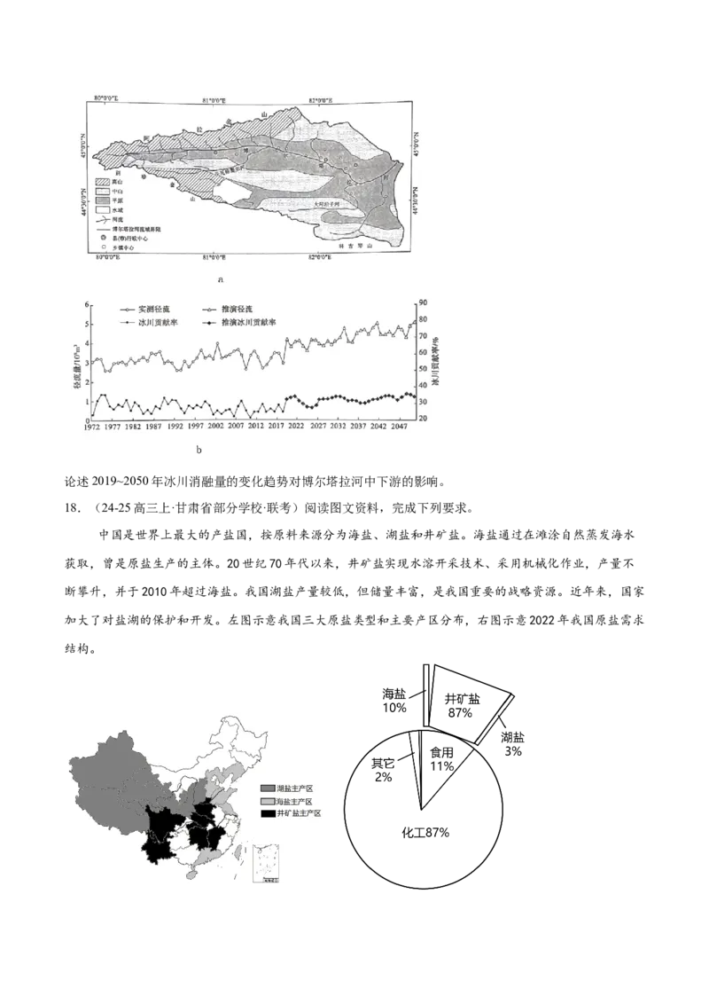 专题03新高考新题型攻略（练习）（原卷版）_2025年新高考资料_二轮复习_01高考语文等多个文件_上好课2025年高考地理二轮复习讲练测（新高考通用）_第二部分题型突破