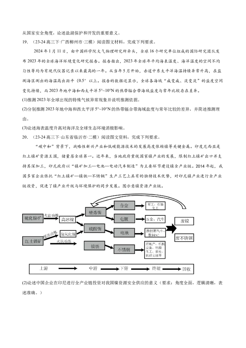 专题03新高考新题型攻略（练习）（原卷版）_2025年新高考资料_二轮复习_01高考语文等多个文件_上好课2025年高考地理二轮复习讲练测（新高考通用）_第二部分题型突破