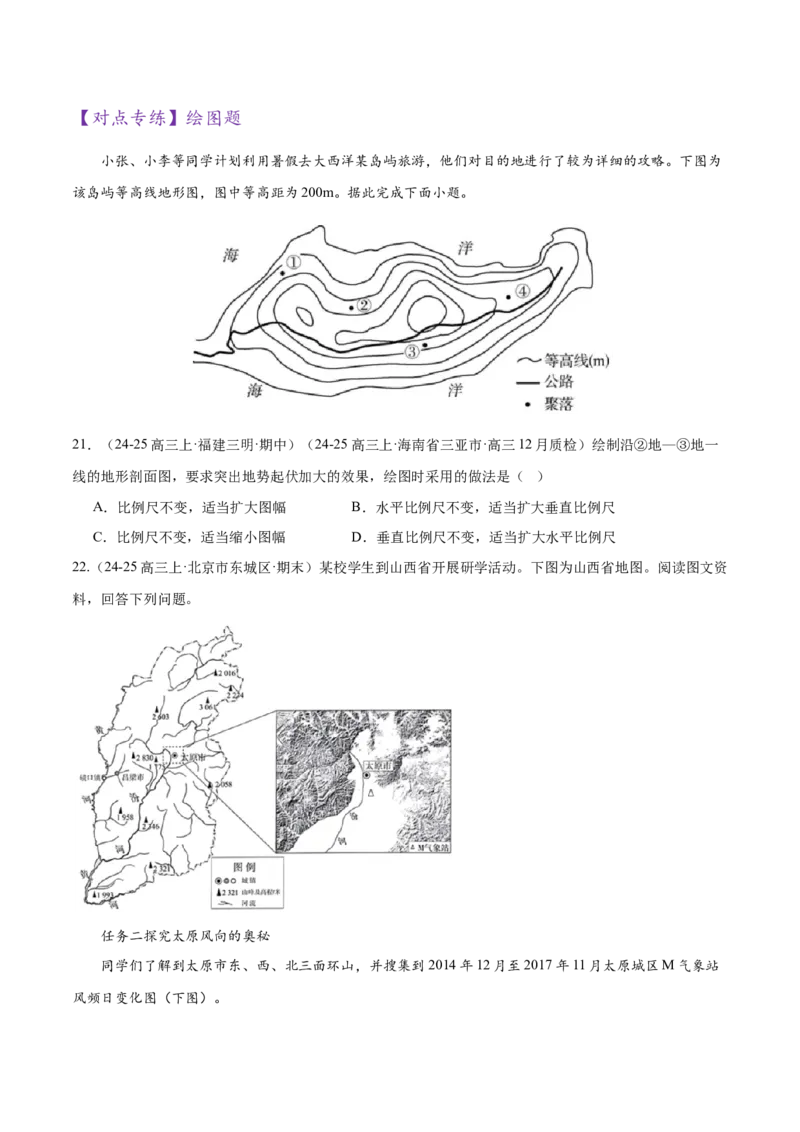 专题03新高考新题型攻略（练习）（原卷版）_2025年新高考资料_二轮复习_01高考语文等多个文件_上好课2025年高考地理二轮复习讲练测（新高考通用）_第二部分题型突破