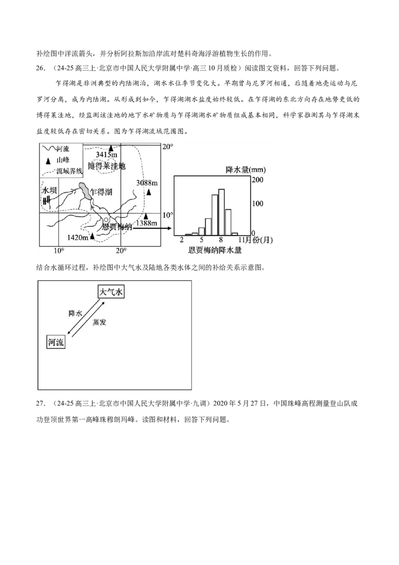 专题03新高考新题型攻略（练习）（原卷版）_2025年新高考资料_二轮复习_01高考语文等多个文件_上好课2025年高考地理二轮复习讲练测（新高考通用）_第二部分题型突破