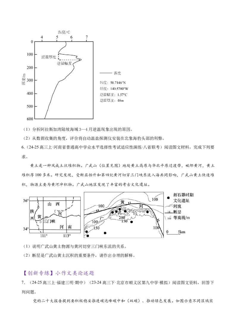 专题03新高考新题型攻略（练习）（原卷版）_2025年新高考资料_二轮复习_01高考语文等多个文件_上好课2025年高考地理二轮复习讲练测（新高考通用）_第二部分题型突破