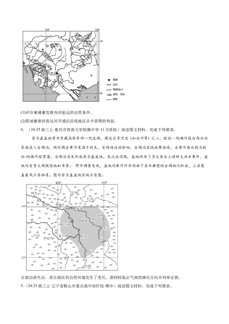 专题03新高考新题型攻略（练习）（原卷版）_2025年新高考资料_二轮复习_01高考语文等多个文件_上好课2025年高考地理二轮复习讲练测（新高考通用）_第二部分题型突破