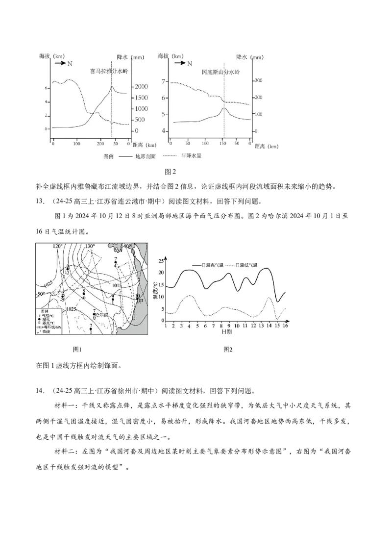专题03新高考新题型攻略（练习）（原卷版）_2025年新高考资料_二轮复习_01高考语文等多个文件_上好课2025年高考地理二轮复习讲练测（新高考通用）_第二部分题型突破