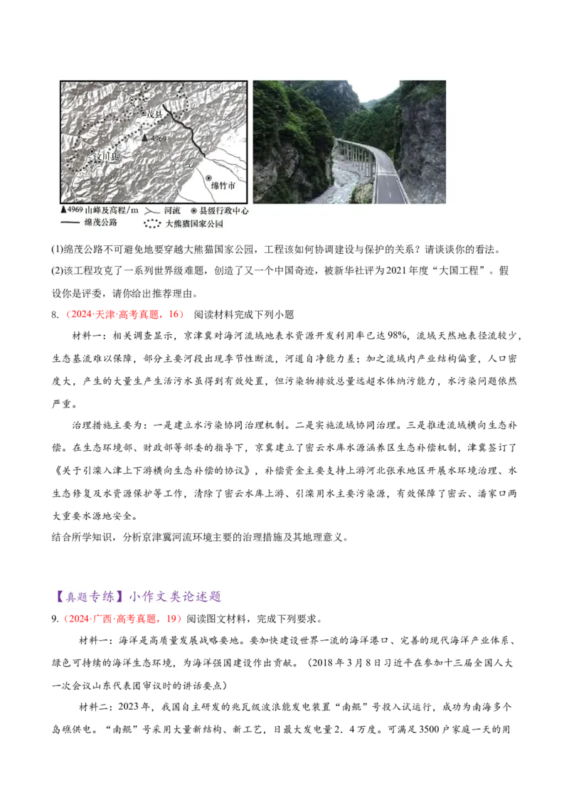 专题03新高考新题型攻略（练习）（原卷版）_2025年新高考资料_二轮复习_01高考语文等多个文件_上好课2025年高考地理二轮复习讲练测（新高考通用）_第二部分题型突破
