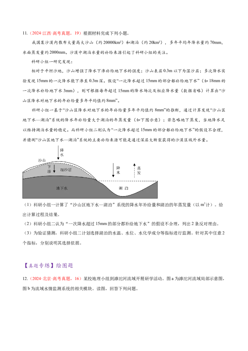 专题03新高考新题型攻略（练习）（原卷版）_2025年新高考资料_二轮复习_01高考语文等多个文件_上好课2025年高考地理二轮复习讲练测（新高考通用）_第二部分题型突破