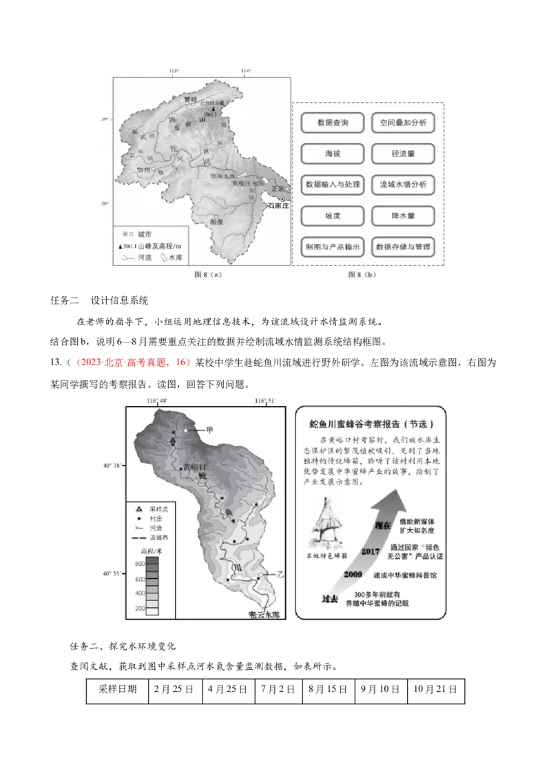 专题03新高考新题型攻略（练习）（原卷版）_2025年新高考资料_二轮复习_01高考语文等多个文件_上好课2025年高考地理二轮复习讲练测（新高考通用）_第二部分题型突破
