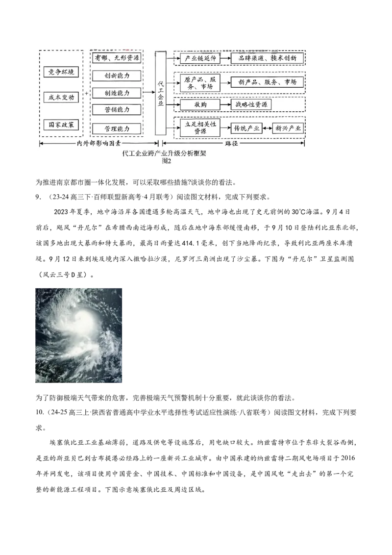 专题03新高考新题型攻略（练习）（原卷版）_2025年新高考资料_二轮复习_01高考语文等多个文件_上好课2025年高考地理二轮复习讲练测（新高考通用）_第二部分题型突破