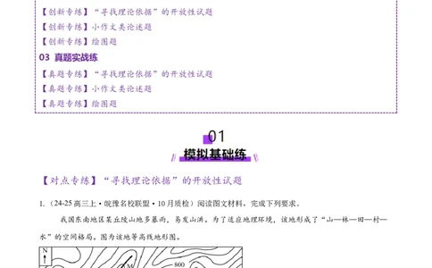 专题03新高考新题型攻略（练习）（原卷版）_2025年新高考资料_二轮复习_01高考语文等多个文件_上好课2025年高考地理二轮复习讲练测（新高考通用）_第二部分题型突破