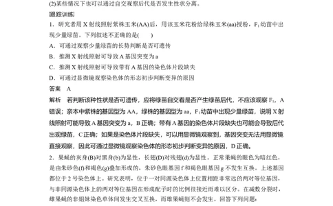 2023年高考生物一轮复习（全国版）第7单元微专题六　利用&ldquo;假说&mdash;演绎法&rdquo;解决生物变异实验探究题_通用版（老高考）复习资料_2023年复习资料_一轮复习