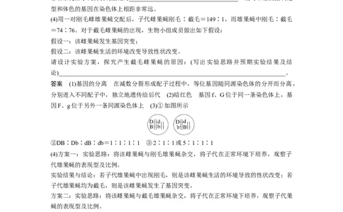2023年高考生物一轮复习（全国版）第7单元微专题六　利用&ldquo;假说&mdash;演绎法&rdquo;解决生物变异实验探究题_通用版（老高考）复习资料_2023年复习资料_一轮复习