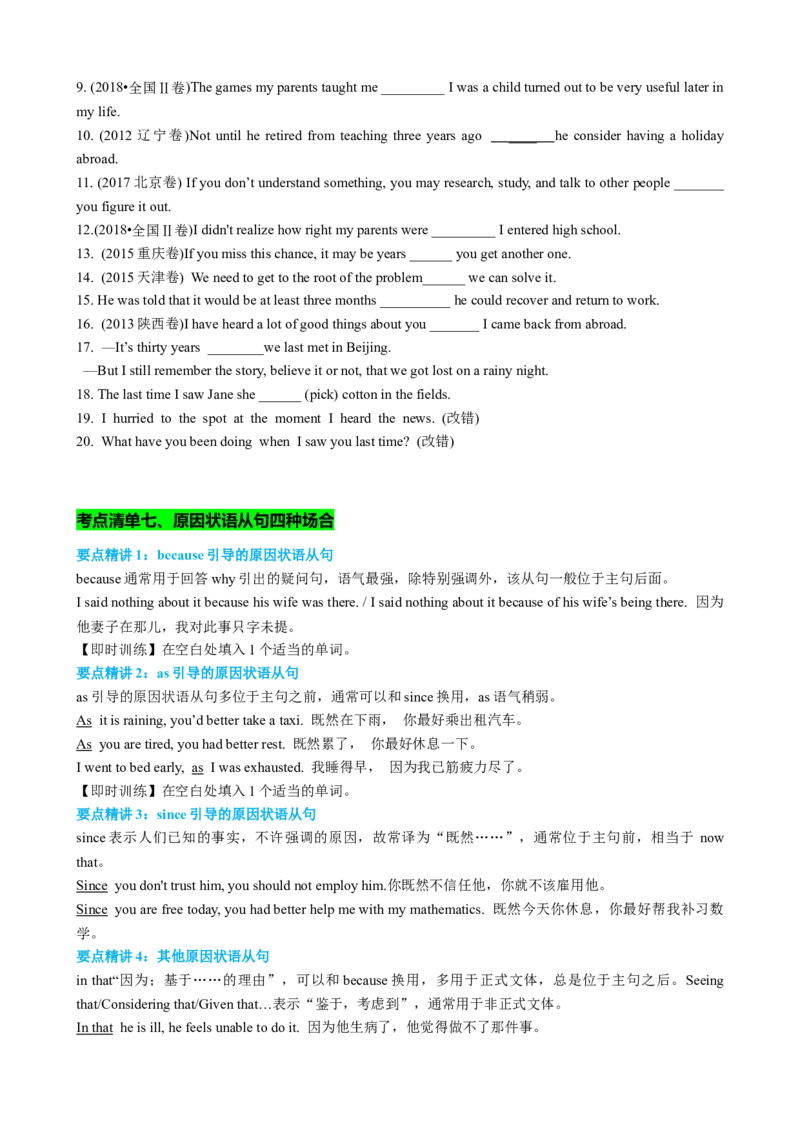 专题14时间原因方式地点比较状语从句及省略用法（讲案）-2024年高考英语语法知识清单+外刊原创语法填空（原卷版）_03高考英语_新高考复习资料_2025年新高考复习