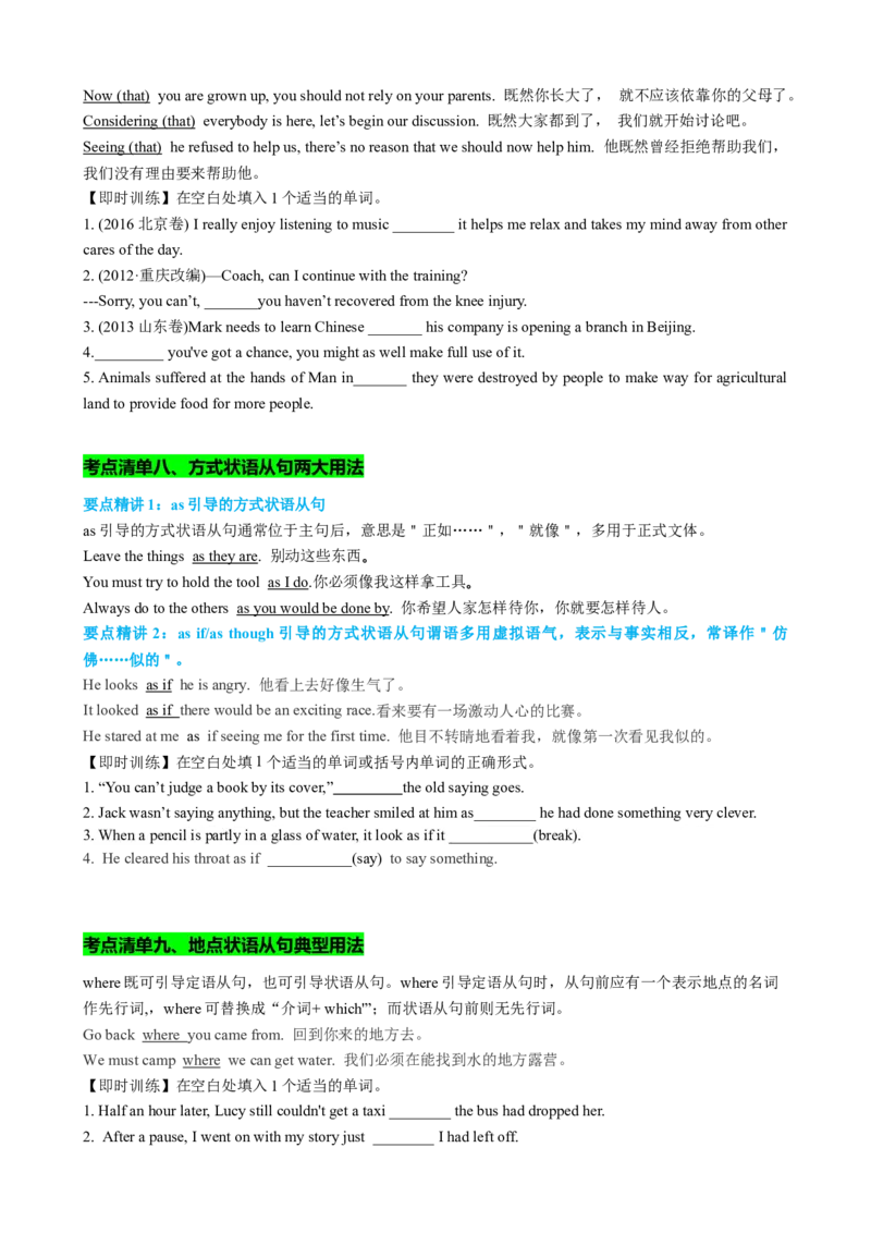 专题14时间原因方式地点比较状语从句及省略用法（讲案）-2024年高考英语语法知识清单+外刊原创语法填空（原卷版）_03高考英语_新高考复习资料_2025年新高考复习