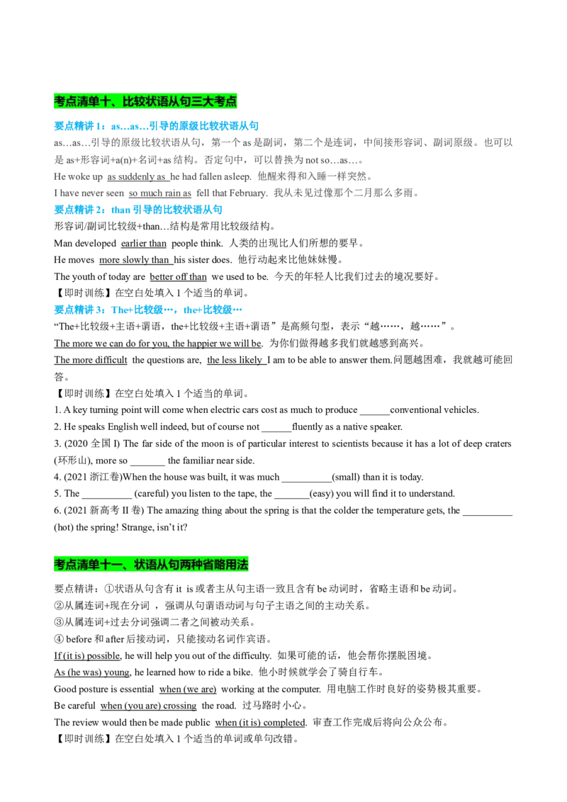 专题14时间原因方式地点比较状语从句及省略用法（讲案）-2024年高考英语语法知识清单+外刊原创语法填空（原卷版）_03高考英语_新高考复习资料_2025年新高考复习