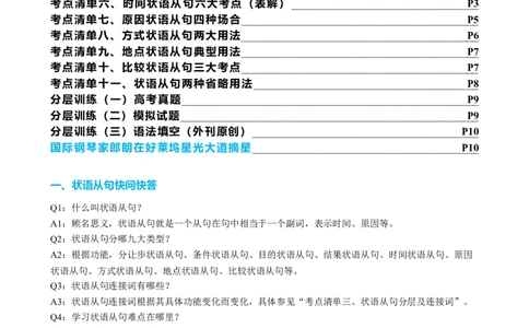 专题14时间原因方式地点比较状语从句及省略用法（讲案）-2024年高考英语语法知识清单+外刊原创语法填空（原卷版）_03高考英语_新高考复习资料_2025年新高考复习