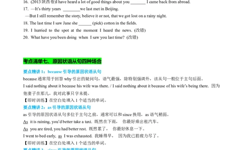 专题14时间原因方式地点比较状语从句及省略用法（讲案）-2024年高考英语语法知识清单+外刊原创语法填空（原卷版）_03高考英语_新高考复习资料_2025年新高考复习