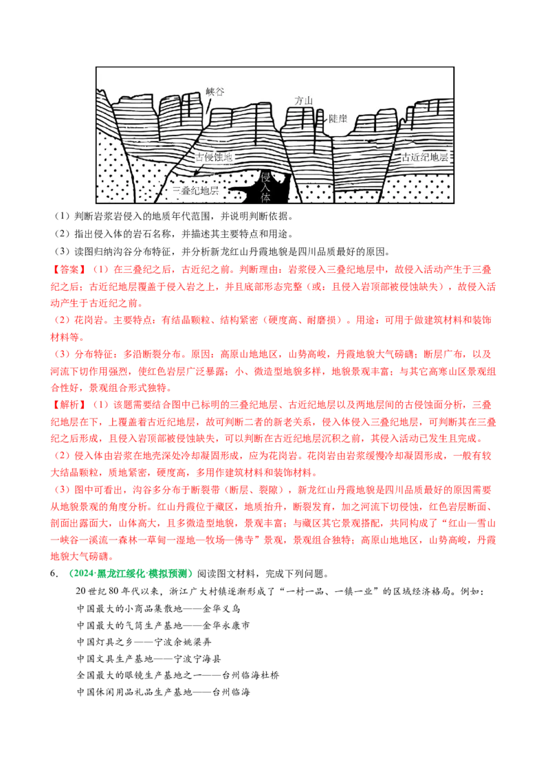 专题13地理事物空间分布特征描述（解析版）_2025年新高考资料_二轮复习_2025年高考地理二轮热点题型归纳与变式演练（新高考通用）3401687