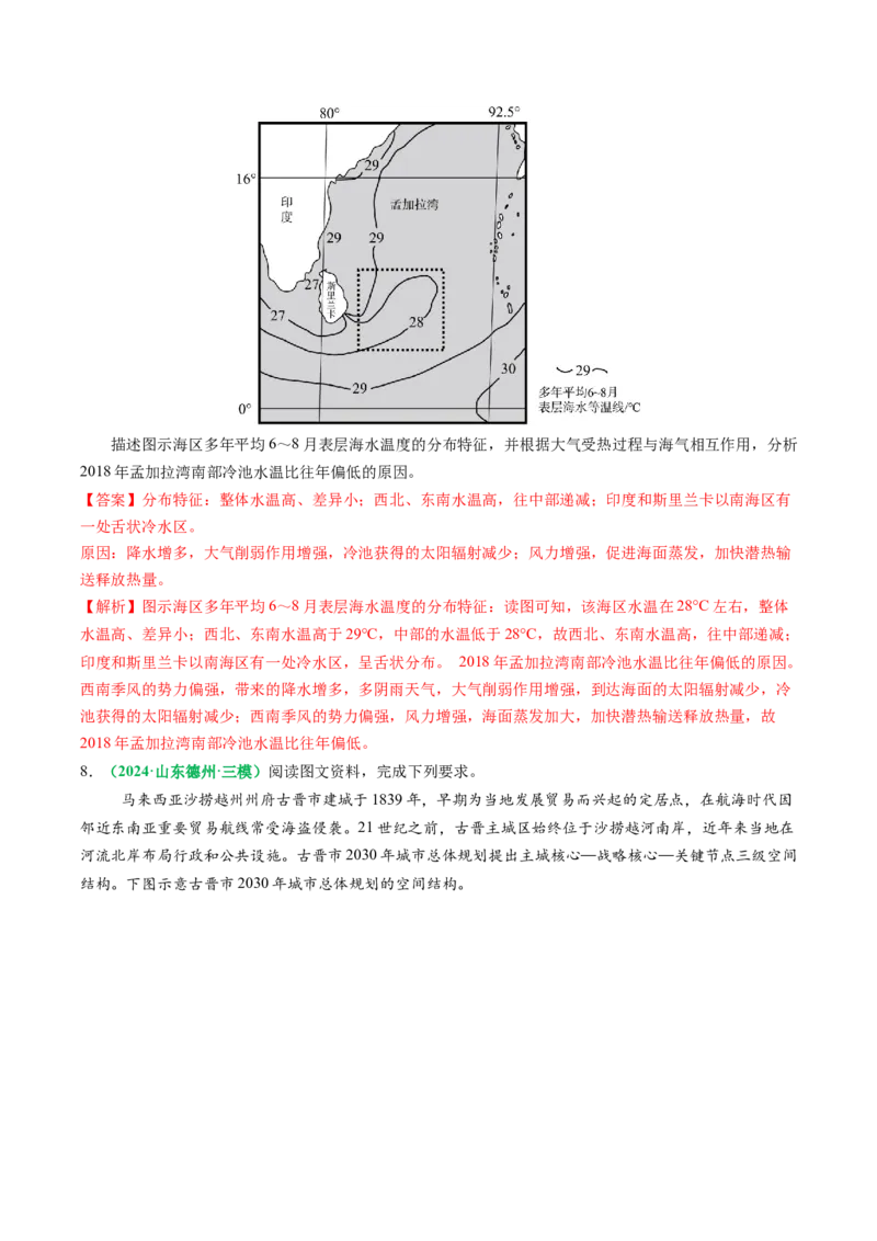 专题13地理事物空间分布特征描述（解析版）_2025年新高考资料_二轮复习_2025年高考地理二轮热点题型归纳与变式演练（新高考通用）3401687