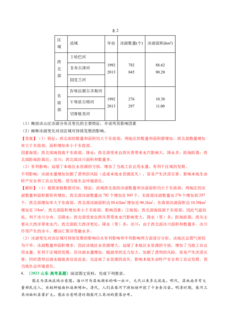 专题13地理事物空间分布特征描述（解析版）_2025年新高考资料_二轮复习_2025年高考地理二轮热点题型归纳与变式演练（新高考通用）3401687