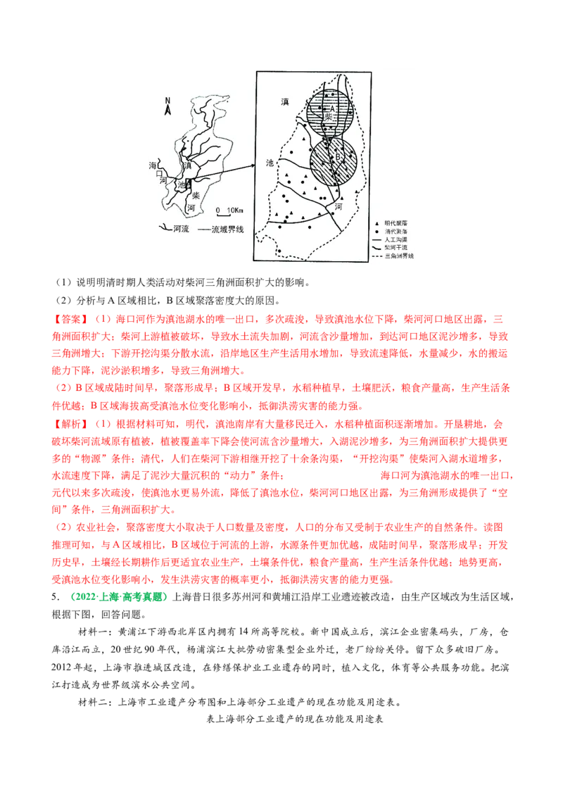 专题13地理事物空间分布特征描述（解析版）_2025年新高考资料_二轮复习_2025年高考地理二轮热点题型归纳与变式演练（新高考通用）3401687