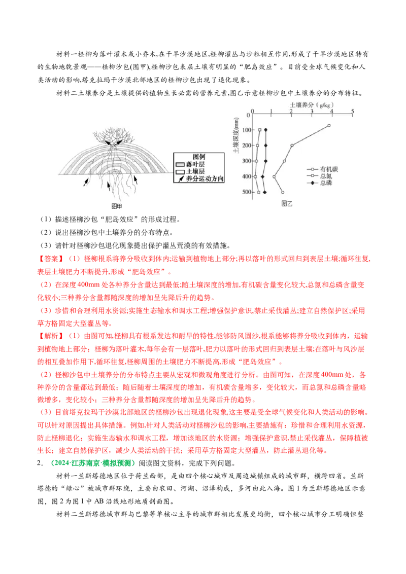 专题13地理事物空间分布特征描述（解析版）_2025年新高考资料_二轮复习_2025年高考地理二轮热点题型归纳与变式演练（新高考通用）3401687