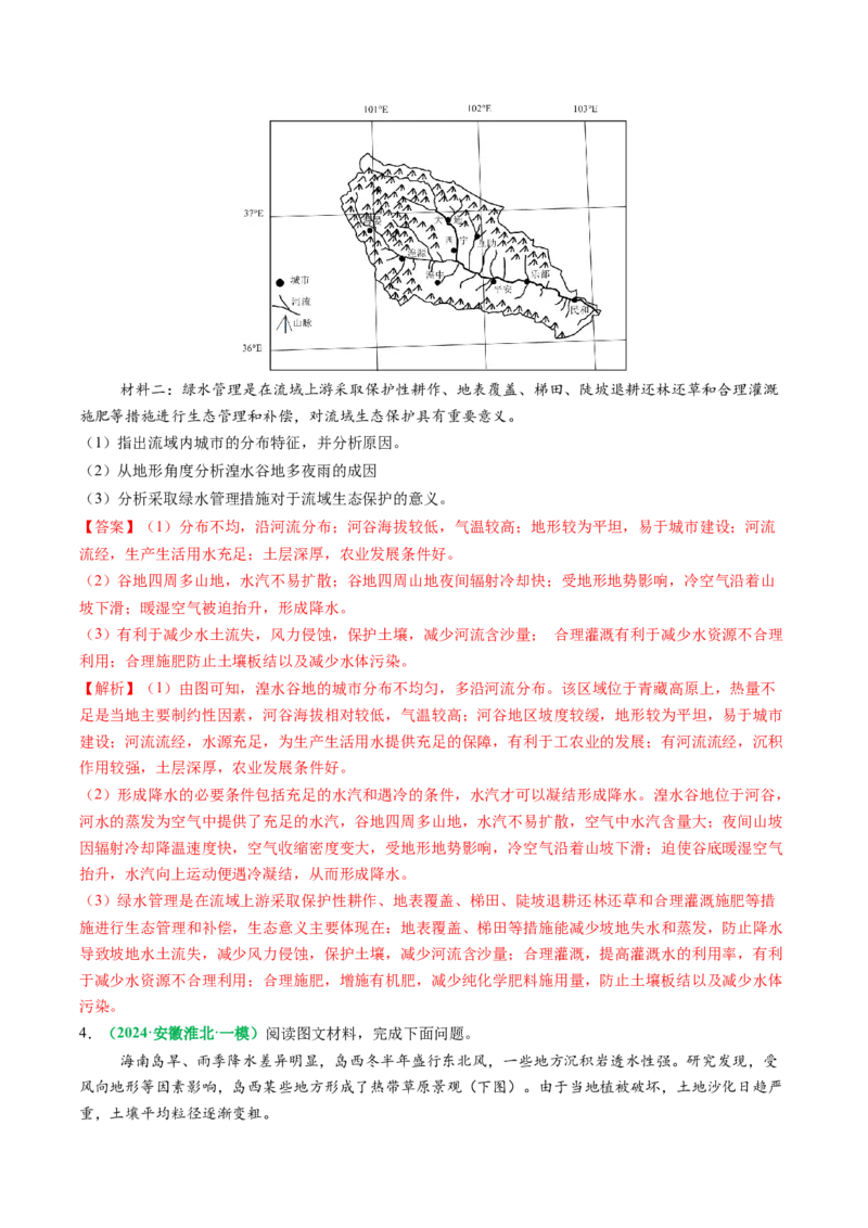 专题13地理事物空间分布特征描述（解析版）_2025年新高考资料_二轮复习_2025年高考地理二轮热点题型归纳与变式演练（新高考通用）3401687