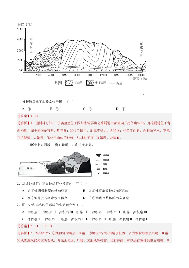 专题06地表形态变化（解析版）_2025年新高考资料_二轮复习_2025年高三地理高考二轮复习专项提升（新高考通用）3405802_重点&middot;难点&middot;热点专练（分地区）_北京专用