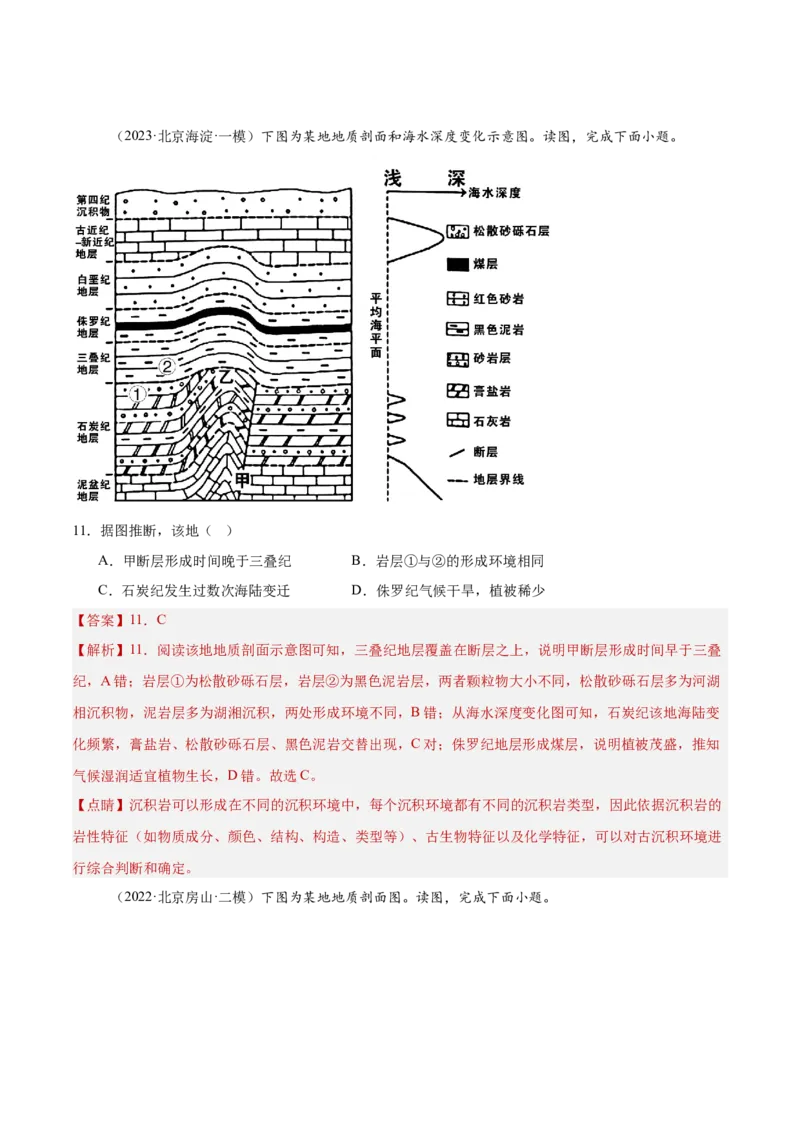 专题06地表形态变化（解析版）_2025年新高考资料_二轮复习_2025年高三地理高考二轮复习专项提升（新高考通用）3405802_重点&middot;难点&middot;热点专练（分地区）_北京专用